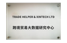 亚马逊跨境电商大数据实验室